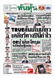 ทันหุ้น  4901 27 Feb 2024...