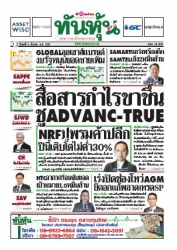 ทันหุ้น  4907 0ุ6 Mar 2024...