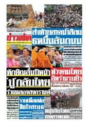 ข่าวสด  12150 15 Apr 2567...