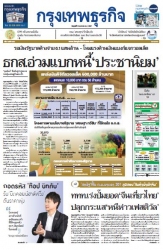 กรุงเทพธุรกิจ 19 Apr 2024...