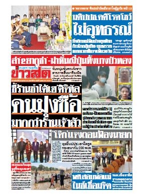 ข่าวสด  12159 25 Apr 2567...