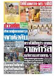 ข่าวสด  12167 04 May 2567...