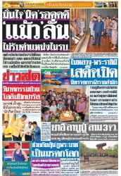ข่าวสด  12245 27 Jul 2567...