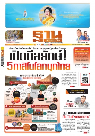 ฐานเศรษฐกิจ ( 11 - 14 august 2024)...