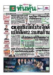 ทันหุ้น  5004 23-25 Aug 2024...