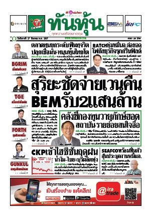ทันหุ้น  5006 27 Aug 2024...