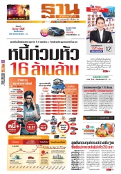 ฐานเศรษฐกิจ  ( 1- 4 september 2024)...