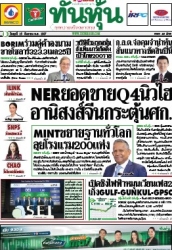 ทันหุ้น  5025 25 Sep 2024...