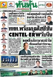 ทันหุ้น  5028 30 Sep 2024...