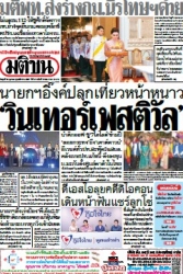 มติชนรายวัน  16976 30 Oct 2567...