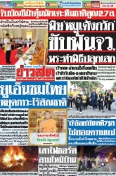ข่าวสด  12336 3 Nov 2567...