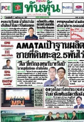 ทันหุ้น  5054 7 Nov 2024...