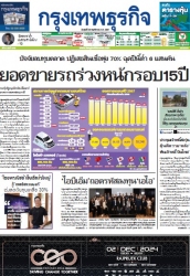 กรุงเทพธุรกิจ 29 Nov 2024...