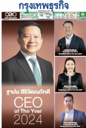กรุงเทพธุรกิจ 3 Dec 2024...