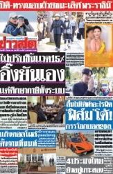 ข่าวสด  12365 07 Dec 2567...