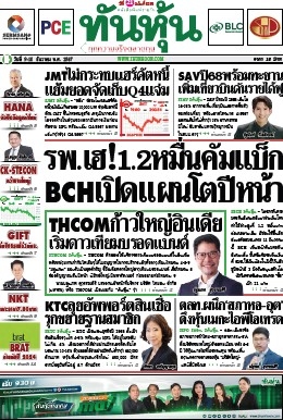 ทันหุ้น  5073 9-10 Dec 2024...