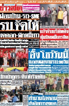 ข่าวสด  12369 12 Dec 2567...