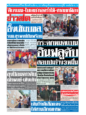 ข่าวสด 27 Dec 2567...