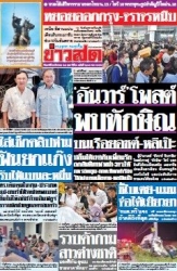 ข่าวสด  12388 28 Dec 2567...