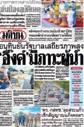 มติชนรายวัน  17035 29 Dec 2567...