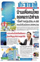 ประชาชาติธุรกิจ ( 30 - 1 January 2025 )...