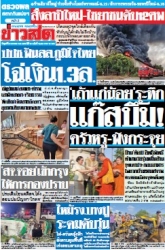 ข่าวสด  12390 3 Jan 2568...