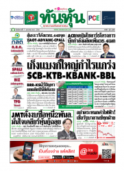 ทันหุ้น  5091 7 Jan 2025...
