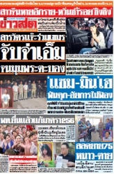 ข่าวสด  12394 9 Jan 2568...