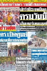 ข่าวสด  12398 13 Jan 2568...