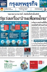 กรุงเทพธุรกิจ 13 Jan 2025...