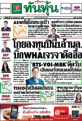 ทันหุ้น  5096 14 Jan 2025...