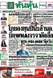 ทันหุ้น  5096 14 Jan 2025...