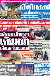 ข่าวสด  12399 14 Jan 2568...