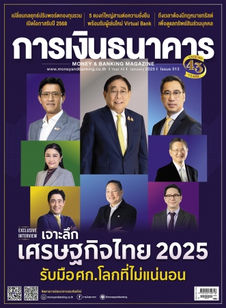 การเงินธนาคาร January 2025...