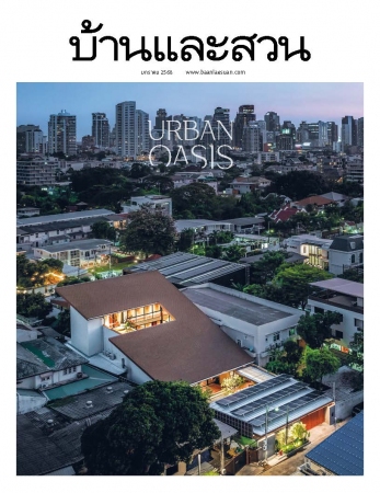 บ้านและสวน January 2025...