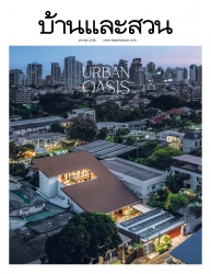 บ้านและสวน January 2025...