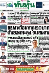 ทันหุ้น  5097 15 Jan 2025...