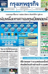 กรุงเทพธุรกิจ 16 Jan 2025...