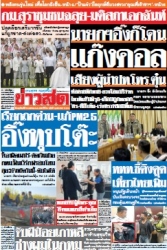 ข่าวสด  12401 16 Jan 2568...