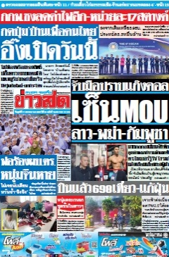 ข่าวสด  12402 17 Jan 2568...