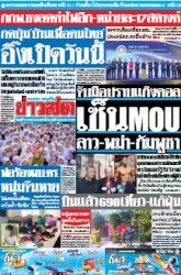 ข่าวสด  12402 17 Jan 2568...