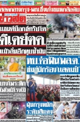ข่าวสด  12404 19 Jan 2568...