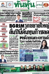 ทันหุ้น  5100 20 Jan 2025...