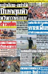ข่าวสด  12405 20 Jan 2568...