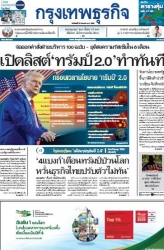 กรุงเทพธุรกิจ 20 Jan 2025...