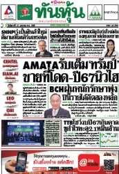 ทันหุ้น  5101 21 Jan 2025...