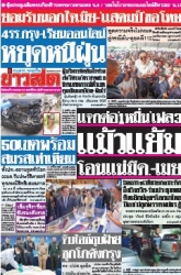 ข่าวสด  12406 21 Jan 2568...