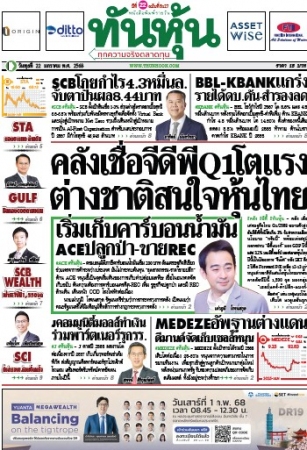 ทันหุ้น  5102 22 Jan 2025...