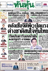 ทันหุ้น  5102 22 Jan 2025...
