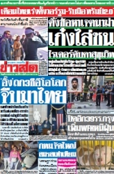 ข่าวสด  12407 22 Jan 2568...